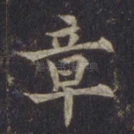 章