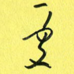 变