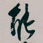 能