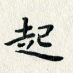 起