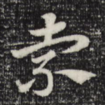 索