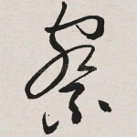 察