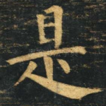 是