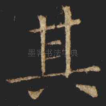 其