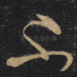 不