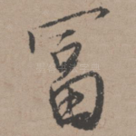 富