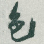 色