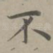 不