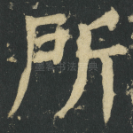 所