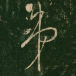 第