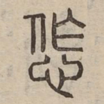 㤰