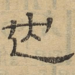 也