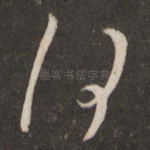 何