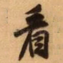 看