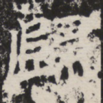 归