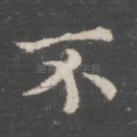不