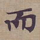 而