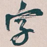 字