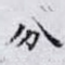 分