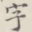 字