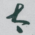 太