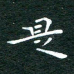 是