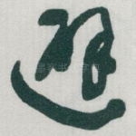 避