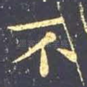 不