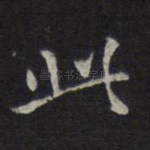 此