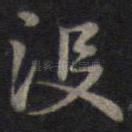 没