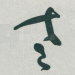老