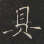 具