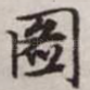 图
