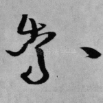索