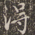 得