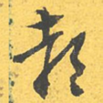 都