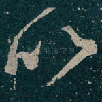 以