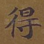 得