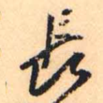 長
