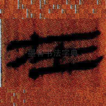 在