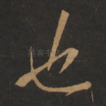也