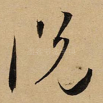 说