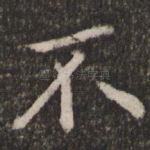 不