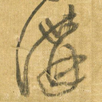 讲