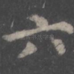 六