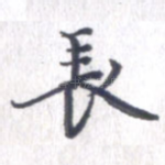 长