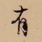 有