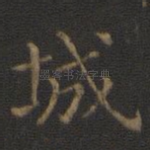 城