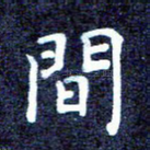 间