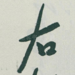 右